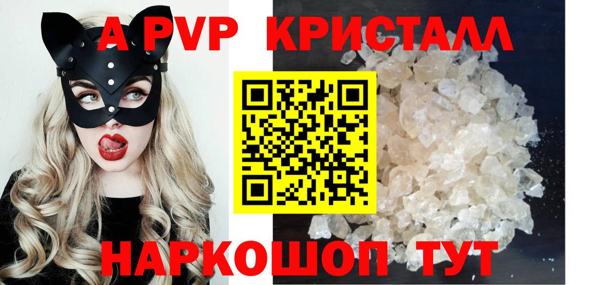 Alpha-PVP крисы CK  Вход с VPN  Фролово  A PVP  Alfa_PVP кристаллы 