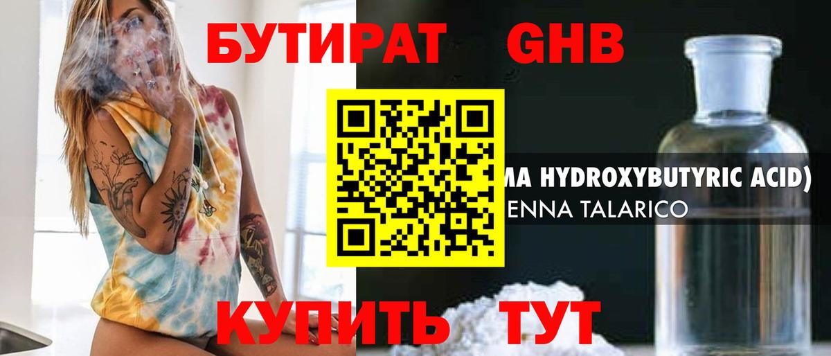 Бутират 1.4BDO Фролово
