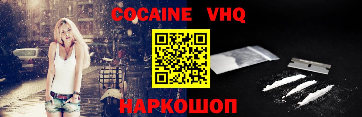 КОКАИН VHQ  Вход с VPN  Фролово  Кокаин 97% 