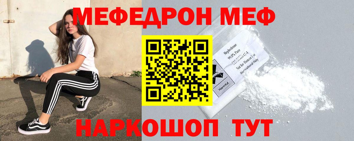МЕФ  Вход с VPN  Фролово  МЯУ-МЯУ mephedrone 